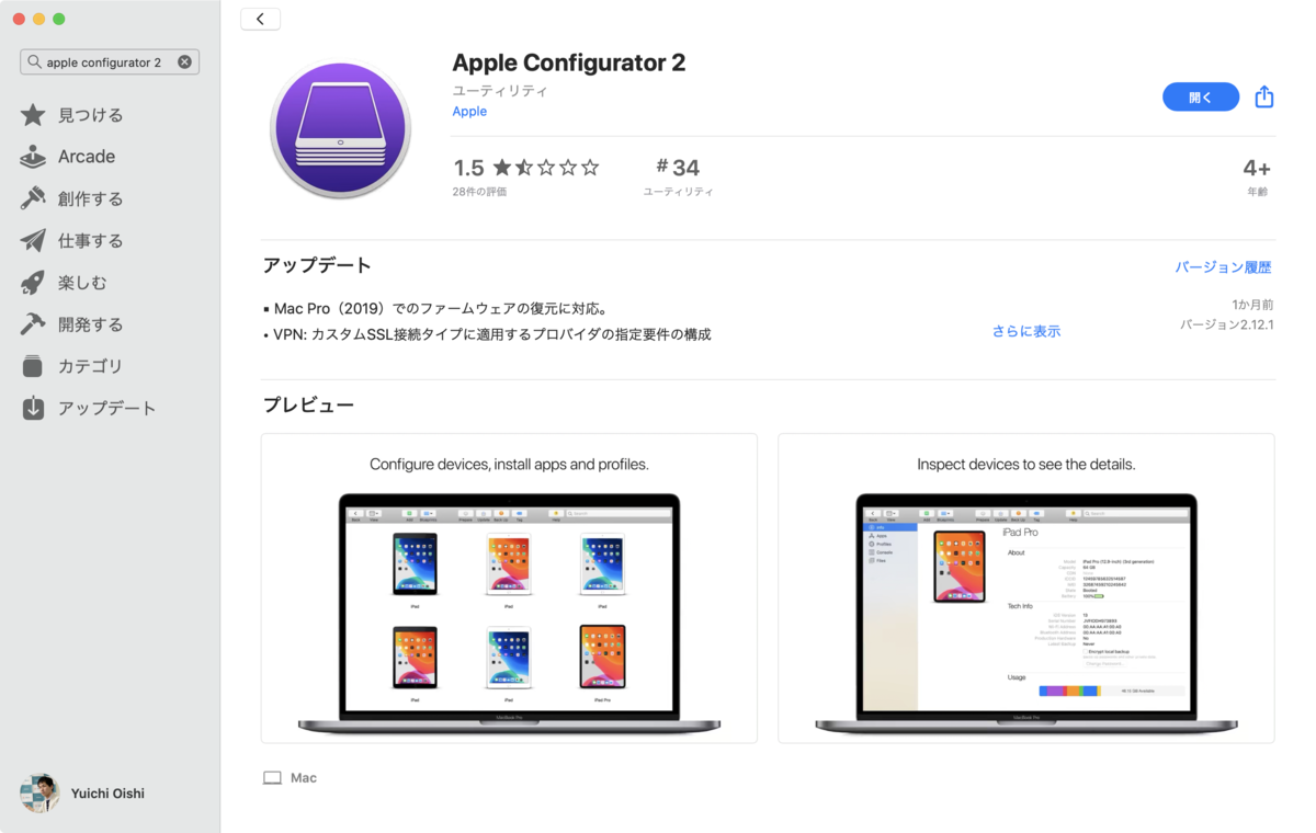 Apple Configurator2 とは エンタープライズios研究所