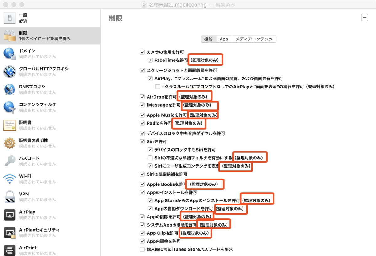 Iosの監視モード Supervised Mode とは何か エンタープライズios研究所