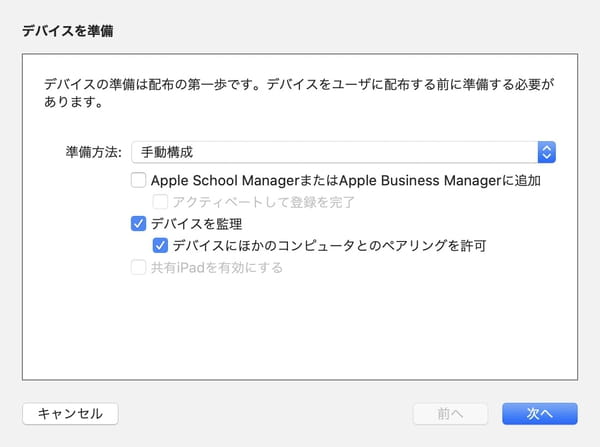 Iosを監視モードにする方法 保存版 Apple Configurator2編 エンタープライズios研究所