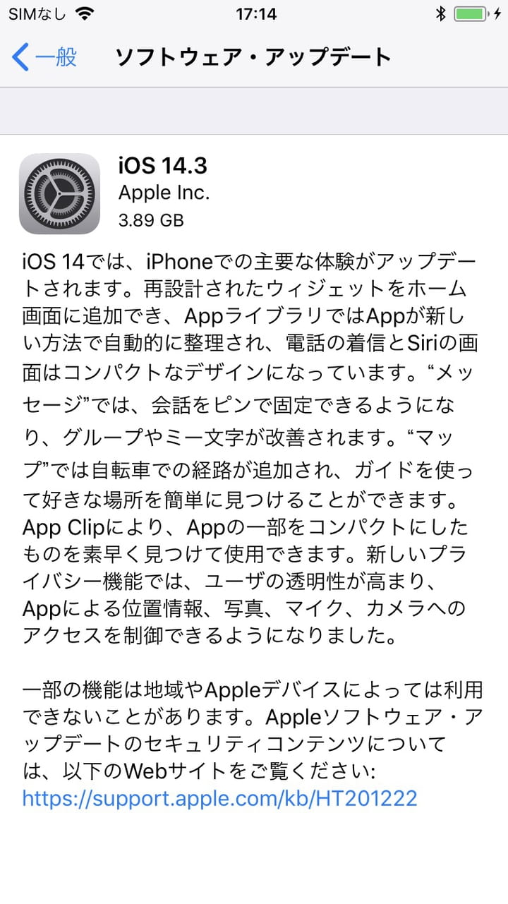 Ios アップデート できない